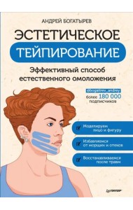 Эстетическое тейпирование. Эффективный способ естественного омоложения