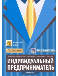 Индивидуальный предприниматель Индивидуальный предприниматель