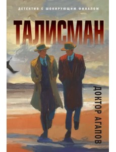 Талисман Талисман