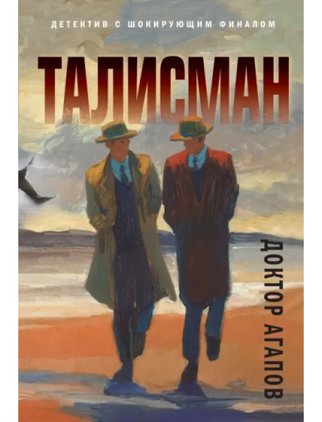 Талисман