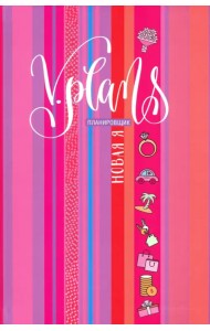 Полосы V.Plans. Планировщик. Новая Я (Вид 7)