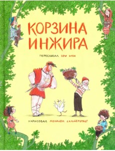 Корзина инжира