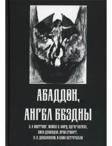 Абаддон, Ангел Бездны