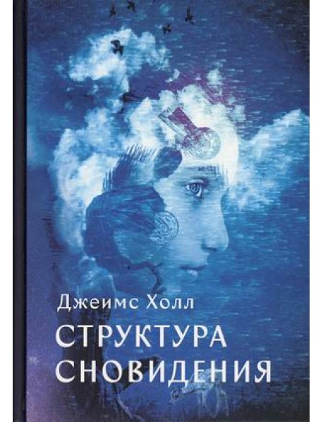 Структура сновидений