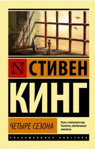 Четыре сезона
