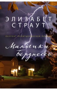 Мальчики Бёрджессы