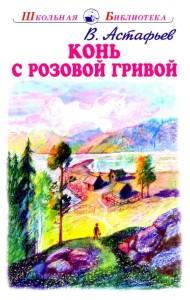 Конь с розовой гривой