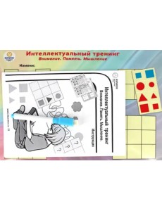 Магнитная игра. Интеллектуальный тренинг Магнитная игра. Интеллектуальный тренинг
