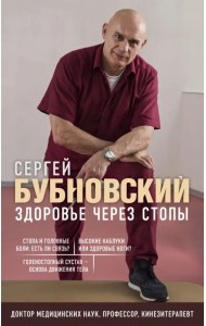 Здоровье через стопы