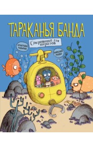 Сокровище для пиратов