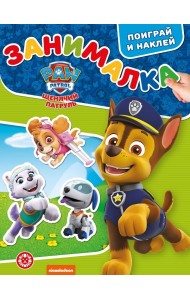 Щенячий патруль. № ЗМ 2101. Занималка для малышей
