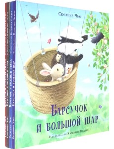 Комплект книг. Барсучок (количество томов: 4) Комплект книг. Барсучок (количество томов: 4)