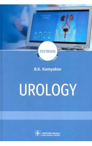 Urology = Урология