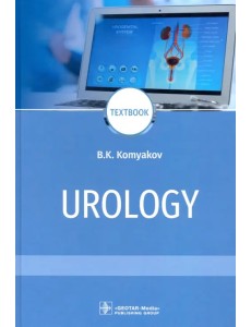 Urology = Урология Urology = Урология