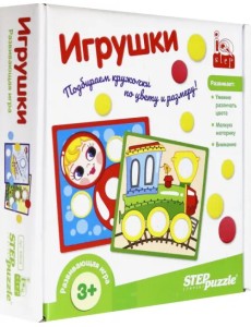 Развивающая игра. Игрушки