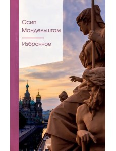 Избранное