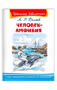 Человек-амфибия