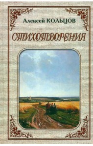 Стихотворения