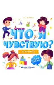 На прогулке. Книжка-гармошка