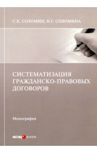 Систематизация гражданско-правовых договоров