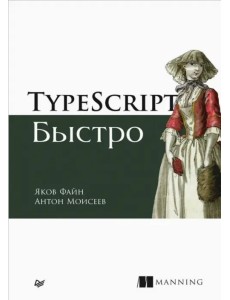 TypeScript быстро