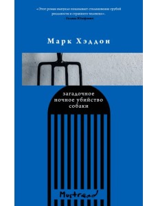 Загадочное ночное убийство собаки Загадочное ночное убийство собаки