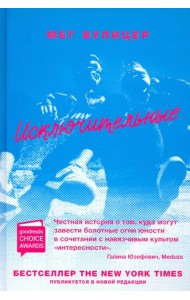 Исключительные