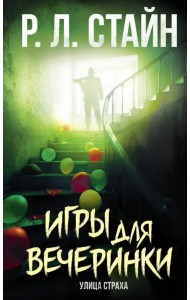 Игры для вечеринки