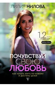 Почувствуй свою любовь