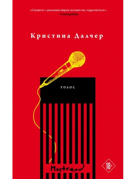 Голос