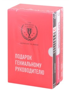 Подарок гениальному руководителю (комплект из 3 книг) (количество томов: 3) Подарок гениальному руководителю (комплект из 3 книг) (количество томов: 3)