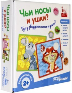 Развивающая игра. Чьи носы и ушки?