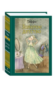 Золотое детство