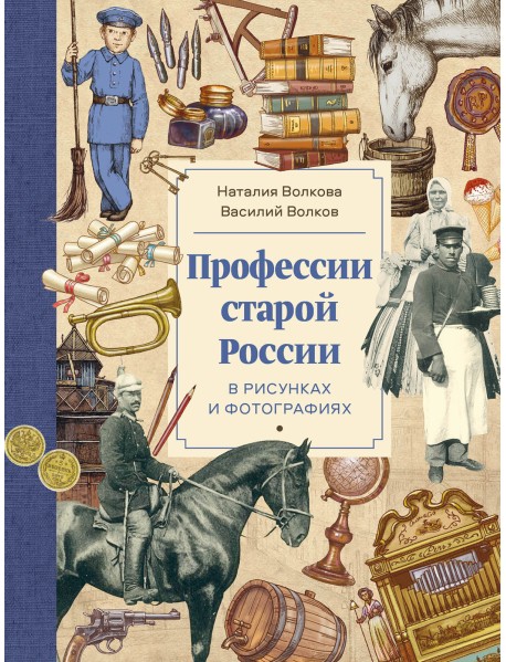 Профессии старой России