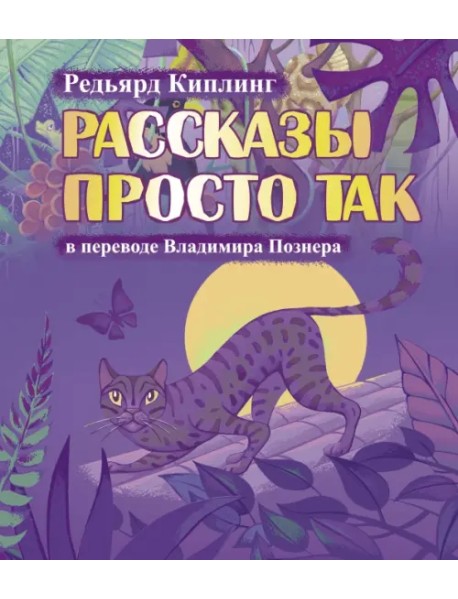 Рассказы просто так