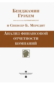 Анализ финансовой отчетности компаний