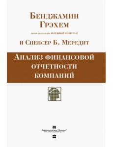 Анализ финансовой отчетности компаний