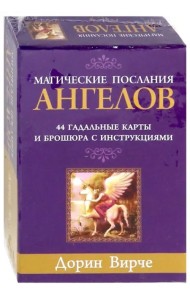 Магические послания ангелов (44 карты)