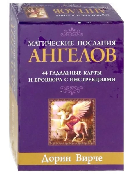 Магические послания ангелов (44 карты)