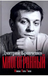 Многогранный