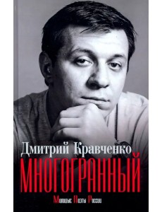 Многогранный Многогранный