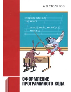 Оформление программного кода