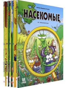 Насекомые в комиксах (Комплект из 5-ти книг) (количество томов: 5) Насекомые в комиксах (Комплект из 5-ти книг) (количество томов: 5)