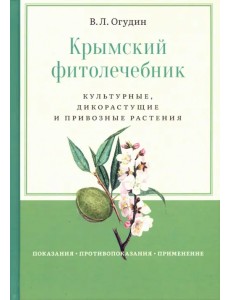 Крымский фитолечебник Крымский фитолечебник