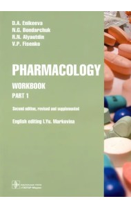 Pharmacology. Part 1. Workbook
