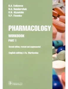 Pharmacology. Part 1. Workbook Pharmacology. Part 1. Workbook