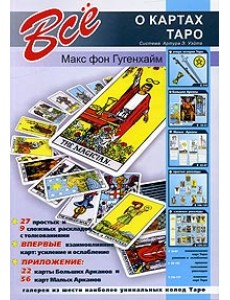Все о картах таро Все о картах таро