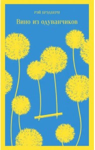 Вино из одуванчиков