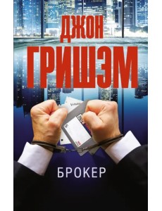Брокер