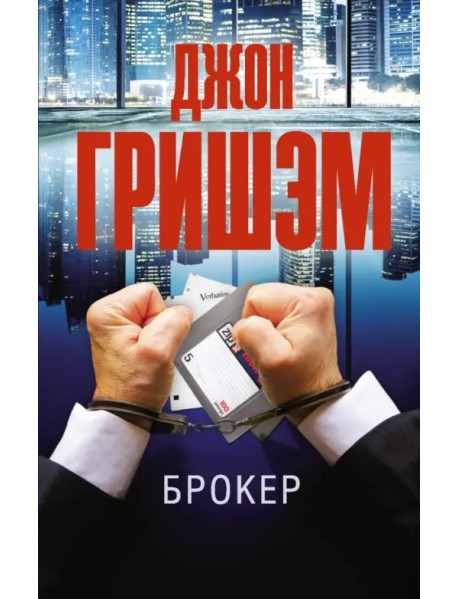 Брокер